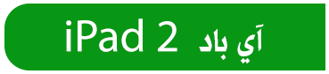 ipad_2_button