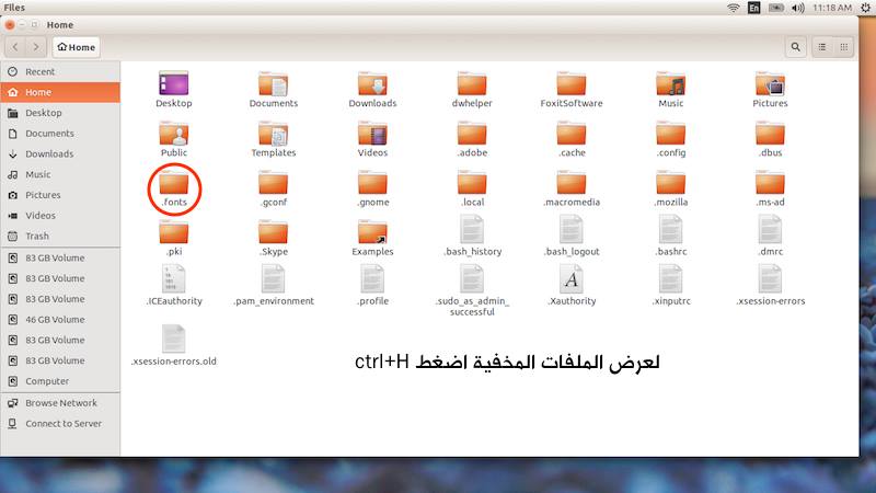 لإظهار الملفات المخفية في نظام ubuntu